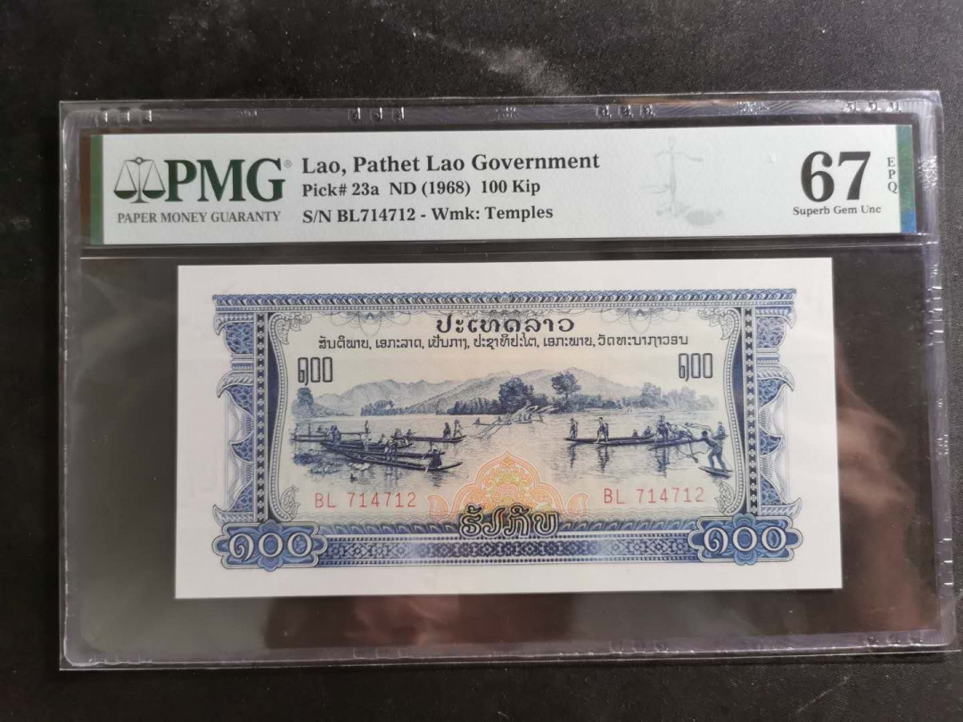 【鲸贝乐淘】千字文·第“诸姑伯叔，犹子比儿”号拍卖 【中国代印】1968年老挝🇱🇦 100基普，PMG67E 高分难得