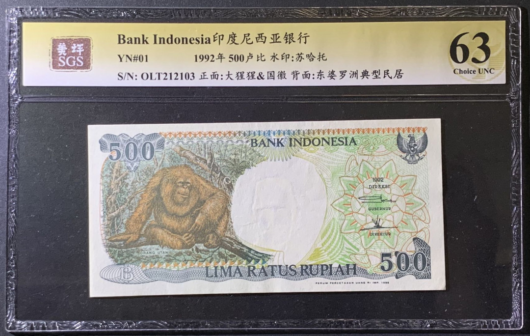 紫瑗钱币——微拍第99期—纸币场 印度尼西亚 1992年 印度尼西亚银行 大猩猩 500卢比 美评 SGS 63