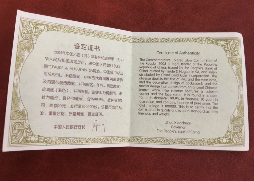 【随心拍&Getcoins】现代钱币拍卖第六十三期 2005年鸡年彩色1盎司银币NGC70
