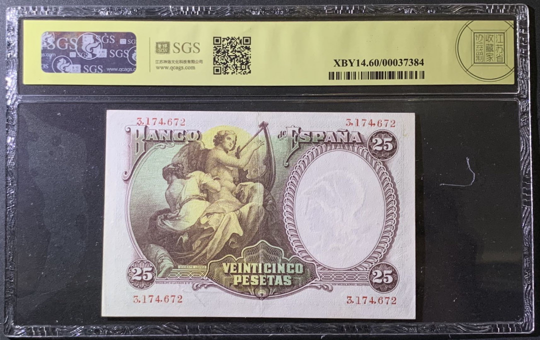 紫瑗钱币——微拍第99期—纸币场 西班牙 1931年 中央银行 维森特-洛佩斯 25比塞塔 美评 SGS 60