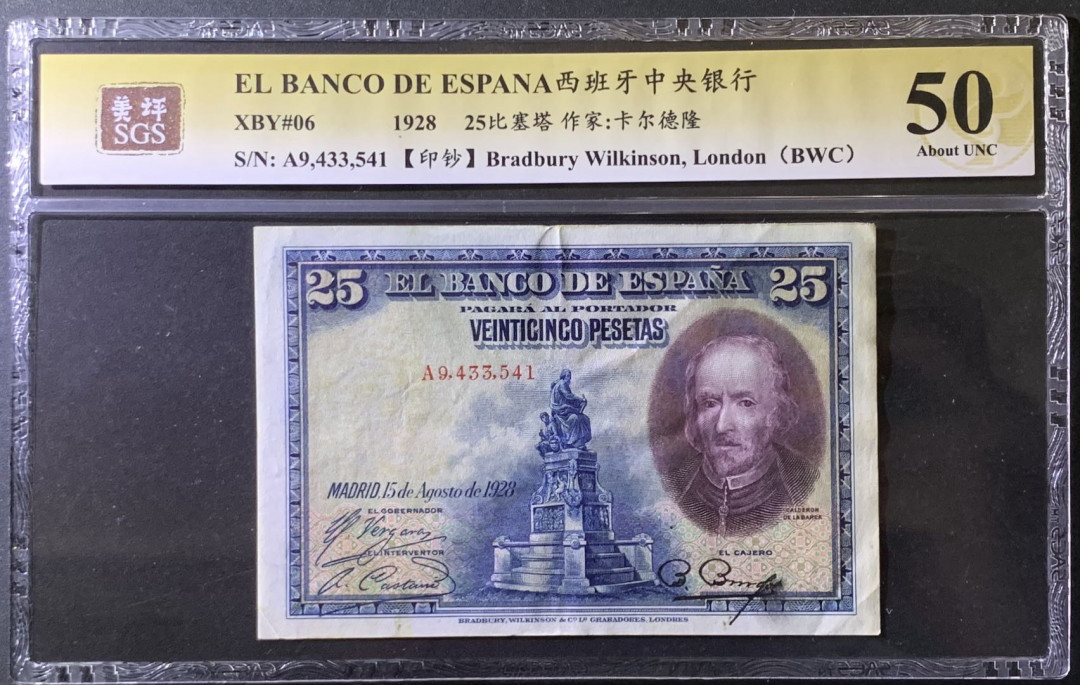紫瑗钱币——微拍第99期—纸币场 西班牙 1928年 西班牙中央银行 卡尔德隆 25比塞塔 美评 SGS 50
