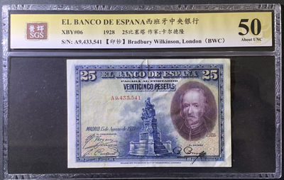 紫瑗钱币——微拍第99期—纸币场 - 西班牙 1928年 西班牙中央银行 卡尔德隆 25比塞塔 美评 SGS 50