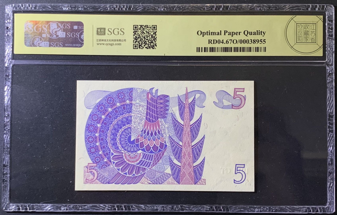 紫瑗钱币——微拍第99期—纸币场 瑞典 1974年 古斯塔夫 5克朗 美评 SGS 67 EPQ