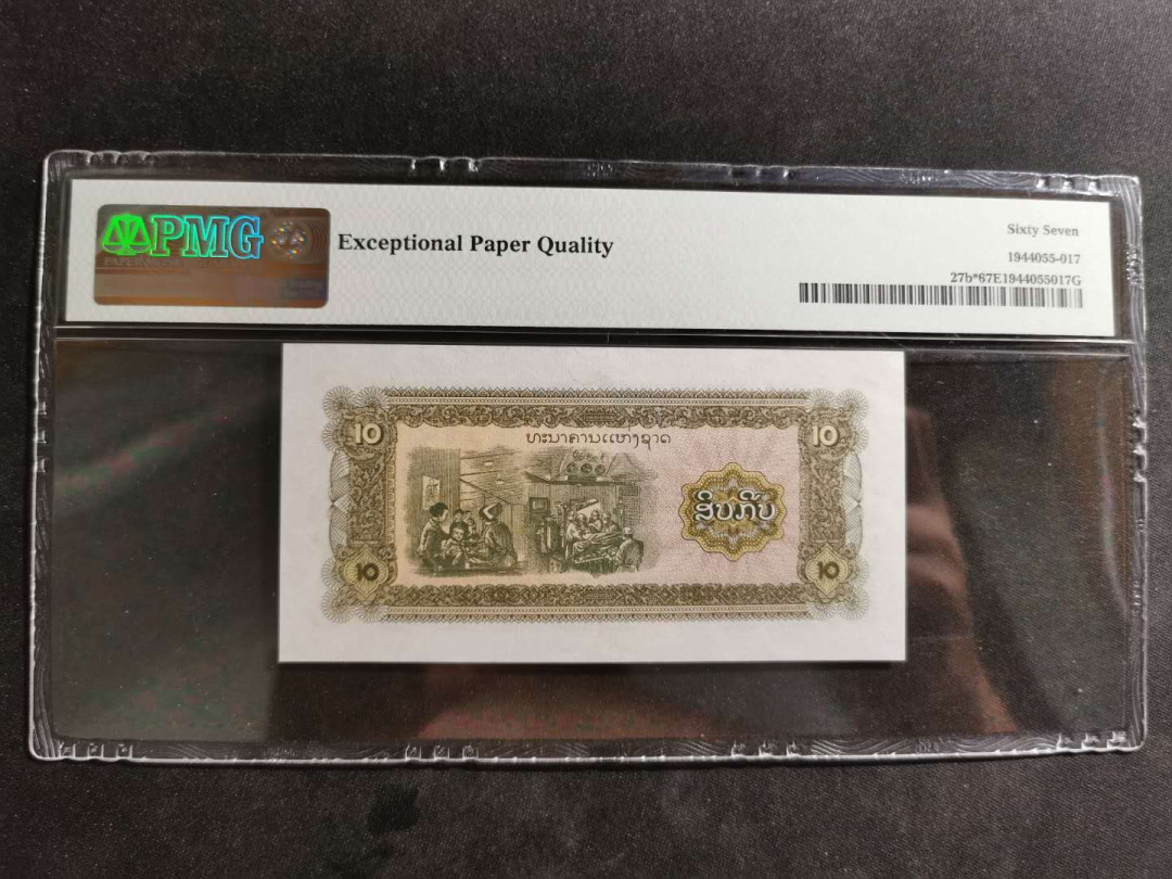 【鲸贝乐淘】千字文·第“诸姑伯叔，犹子比儿”号拍卖 【老挝🇱🇦 】1979年10基普，PMG67E 