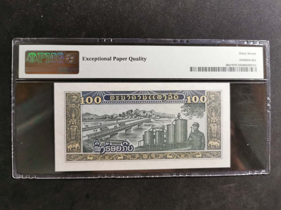 【鲸贝乐淘】千字文·第“诸姑伯叔，犹子比儿”号拍卖 【老挝🇱🇦 】1979年100基普，PMG67E 