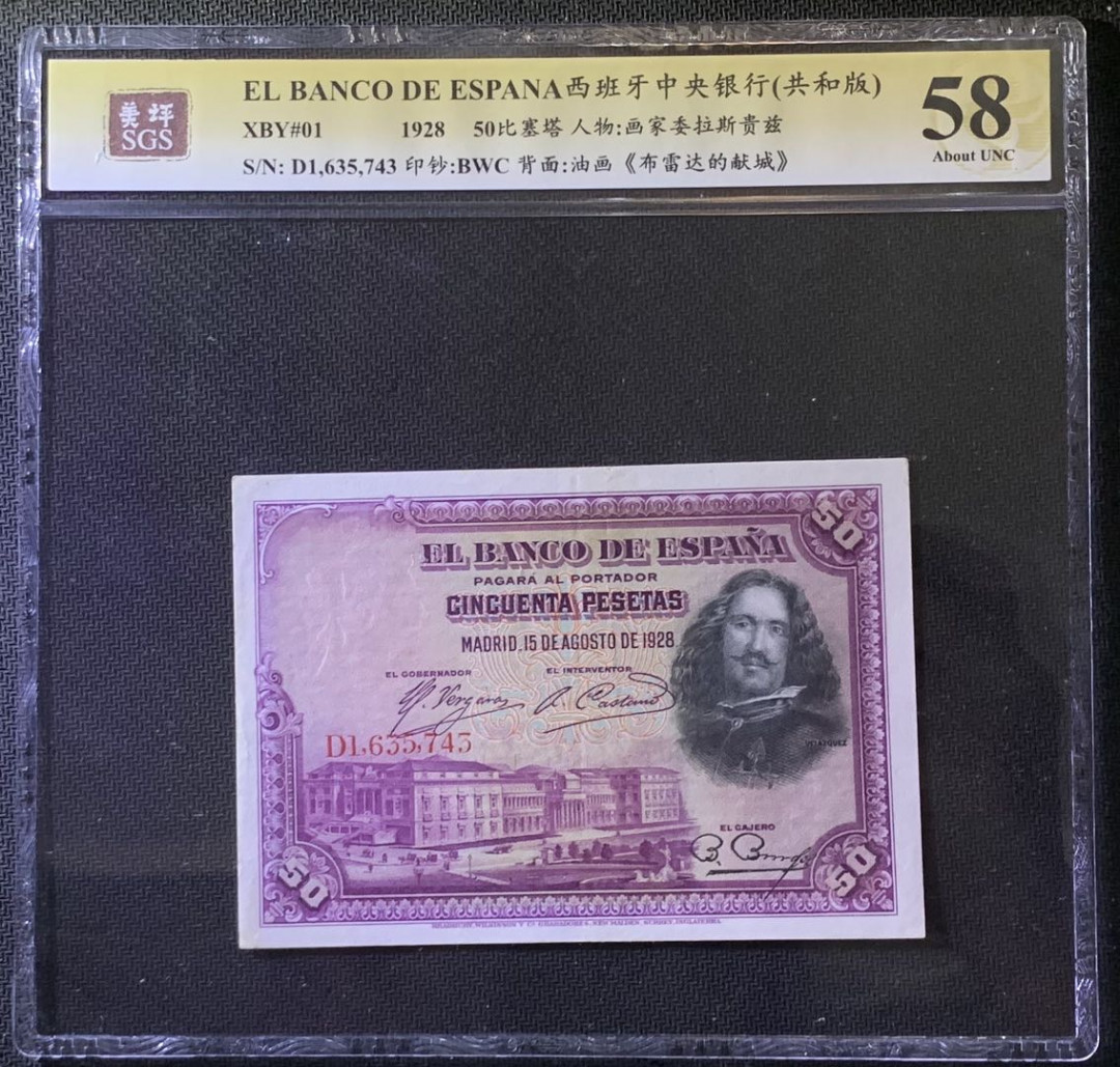 紫瑗钱币——微拍第99期—纸币场 西班牙 1928年 中央银行 油画《布雷达的献城》 50比塞塔 美评 SGS 58