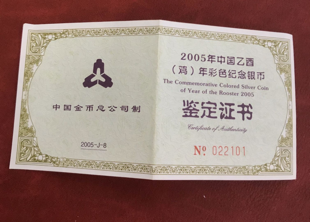 【随心拍&Getcoins】现代钱币拍卖第六十三期 2005年鸡年彩色1盎司银币NGC70