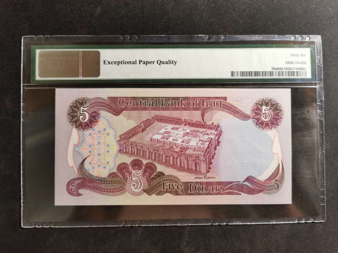 【鲸贝乐淘】千字文·第“诸姑伯叔，犹子比儿”号拍卖 【伊拉克🇮🇶 】1980年5第纳尔，pMG66E 