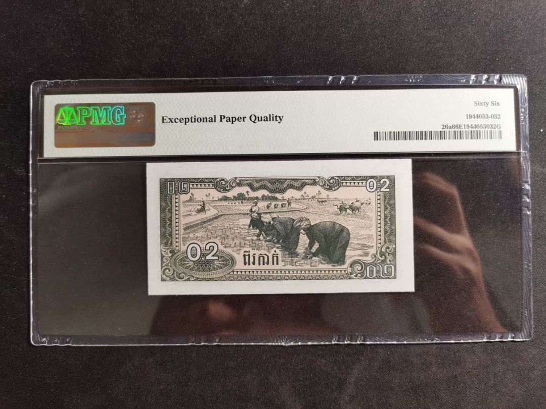 【鲸贝乐淘】千字文·第“诸姑伯叔，犹子比儿”号拍卖 【柬埔寨🇰🇭 】1979年0.2瑞尔，pmg66e 