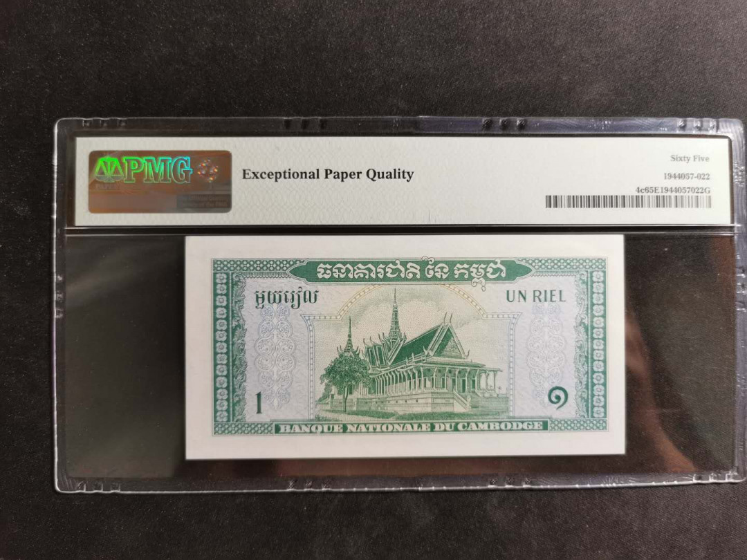 【鲸贝乐淘】千字文·第“诸姑伯叔，犹子比儿”号拍卖 【柬埔寨🇰🇭 】1956年1瑞尔，PMG65E 