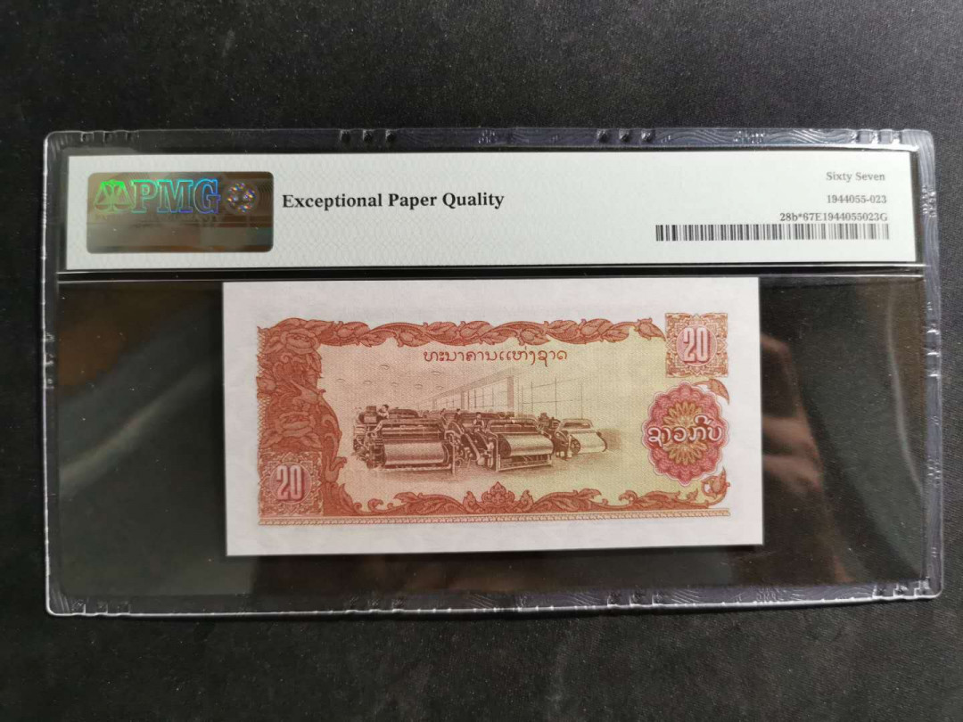 【鲸贝乐淘】千字文·第“诸姑伯叔，犹子比儿”号拍卖 【老挝🇱🇦 】1979年20基普，PMG67E ，社会主义风格