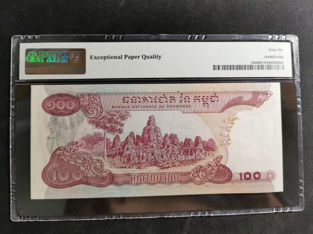 【鲸贝乐淘】千字文·第“诸姑伯叔，犹子比儿”号拍卖 【柬埔寨🇰🇭 】1973年100瑞尔，PMG66E 