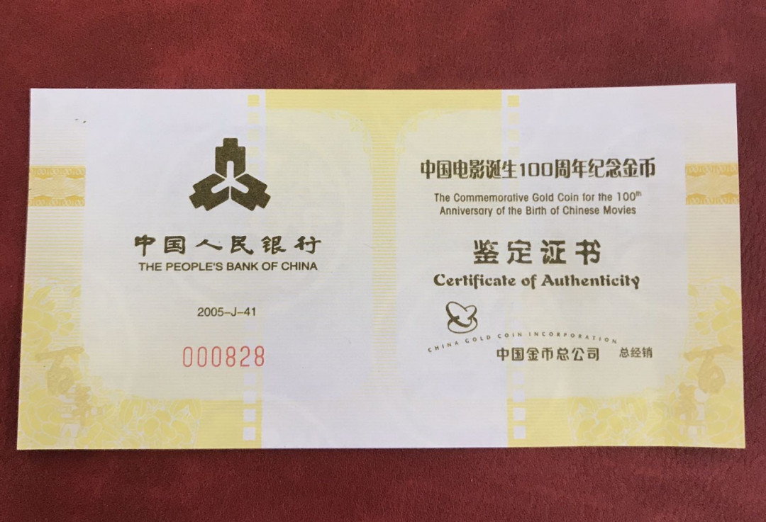 【随心拍&Getcoins】现代钱币拍卖第六十三期 2005年中国电影100周年纪念1/3盎司金币NGC69