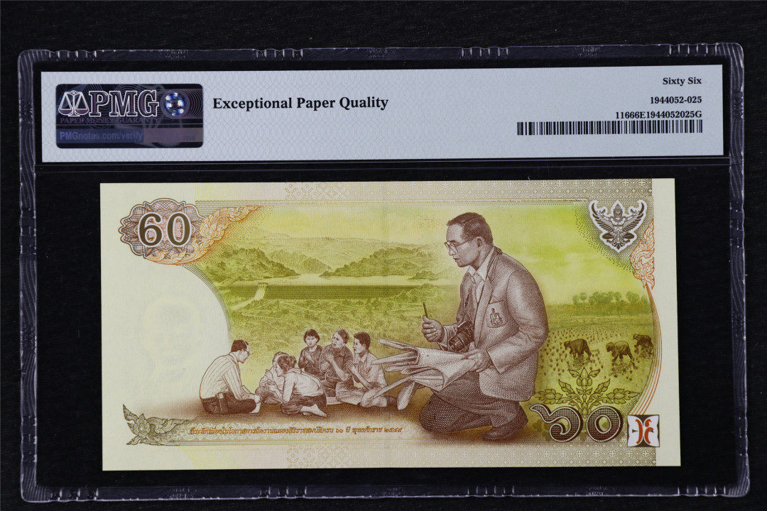亘邦收藏第21期 2006年 泰国纪念钞 60泰铢 PMG 66EPQ 9K5345456