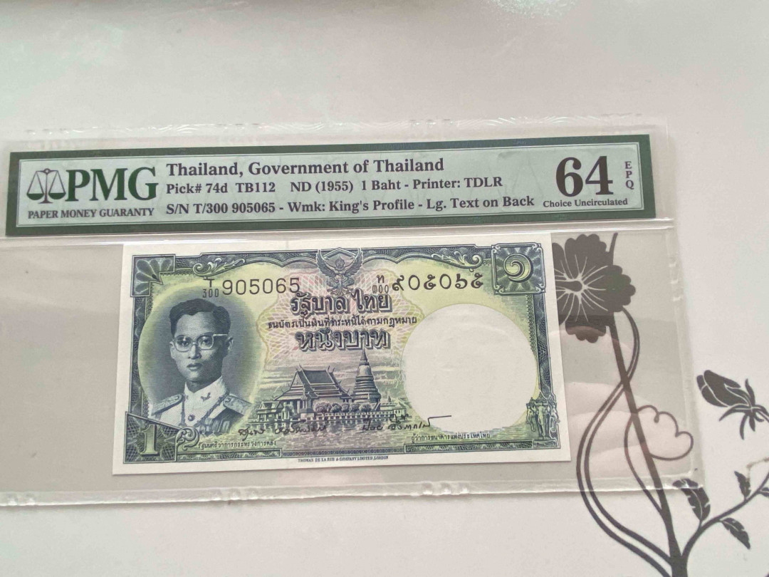 【收藏联盟】第159期拍卖——缤纷夏日（共60拍） 泰国 1955年 1铢 PMG 64EPQ 905065
