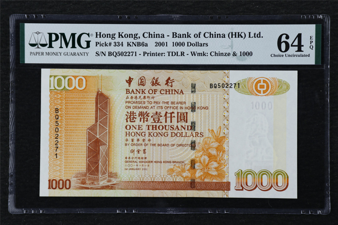 亘邦收藏第22期 2001年 香港中国银行 1000元 PMG 64EPQ BQ502271