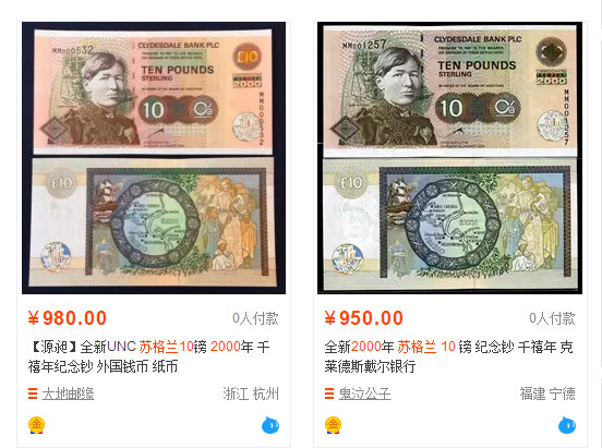 【收藏联盟】第159期拍卖——缤纷夏日（共60拍） 【一套2张全同001001雷达号&重复号】苏格兰 2000年千禧年纪念钞 10镑和20镑 pmg66EPQ 同分 非常精美的少见品种 