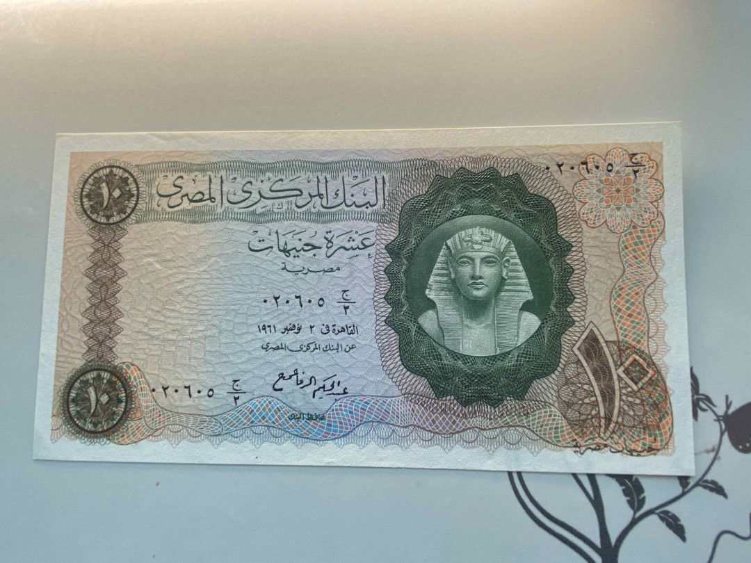 【收藏联盟】第159期拍卖——缤纷夏日（共60拍） 埃及 1961年10镑 UNC- 图坦卡蒙 