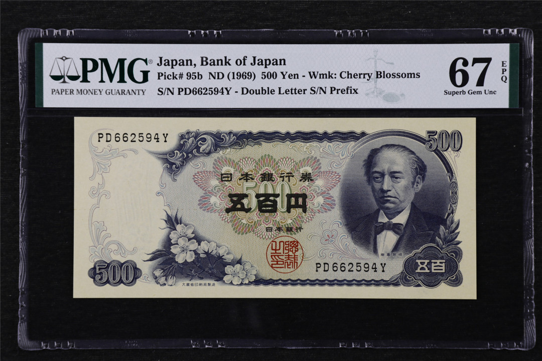 亘邦收藏第22期 1969年 日本 500日元 PMG 67EPQ PD662594Y
