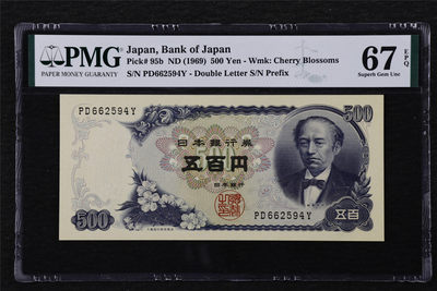亘邦收藏第22期 - 1969年 日本 500日元 PMG 67EPQ PD662594Y