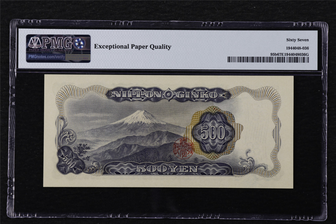 亘邦收藏第22期 1969年 日本 500日元 PMG 67EPQ PD662594Y