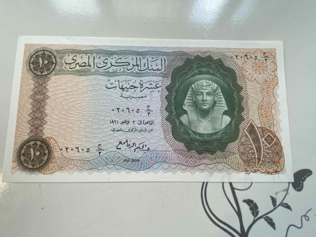 【收藏联盟】第159期拍卖——缤纷夏日（共60拍） 埃及 1961年10镑 UNC- 图坦卡蒙 