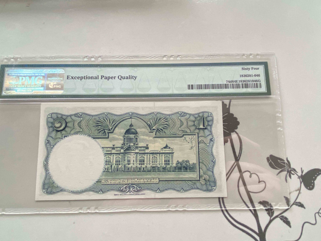 【收藏联盟】第159期拍卖——缤纷夏日（共60拍） 泰国 1955年 1铢 PMG 64EPQ 905065