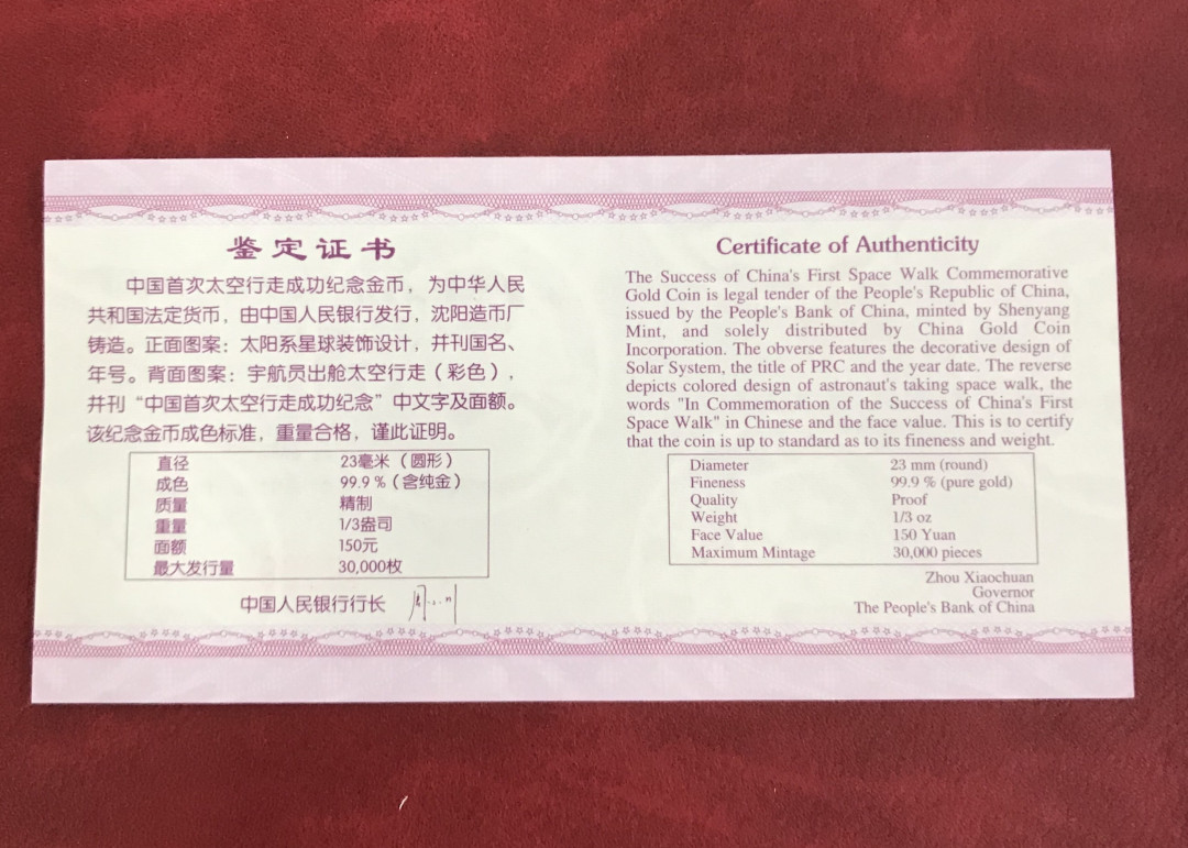 【随心拍&Getcoins】现代钱币拍卖第六十三期 2008年中国首次太空行走1/3盎司金币NGC69
