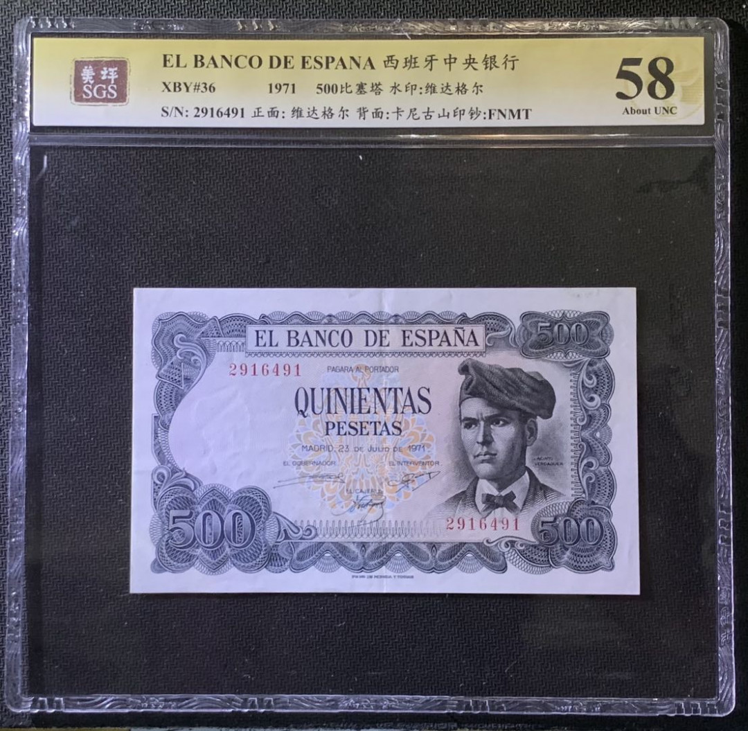 紫瑗钱币——微拍第99期—纸币场 西班牙 1971年 维达格尔 500比塞塔 美评 SGS 58