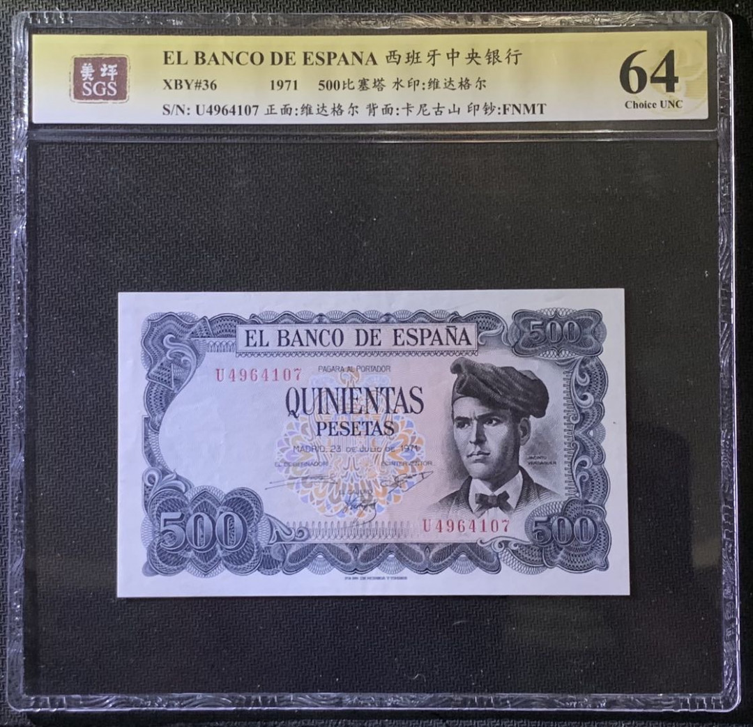 紫瑗钱币——微拍第97期—纸币场 西班牙 1971年 维达格尔 500比塞塔 美评 SGS 64