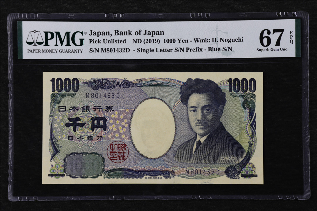 亘邦收藏第22期 2019年 日本 1000日元 PMG 67EPQ M801432D