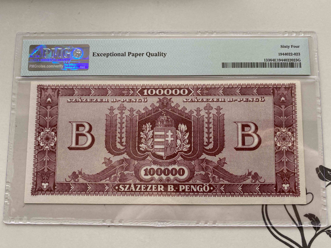 【收藏联盟】第159期拍卖——缤纷夏日（共60拍） 匈牙利 1946年 100000潘哥 PMG 64EPQ 