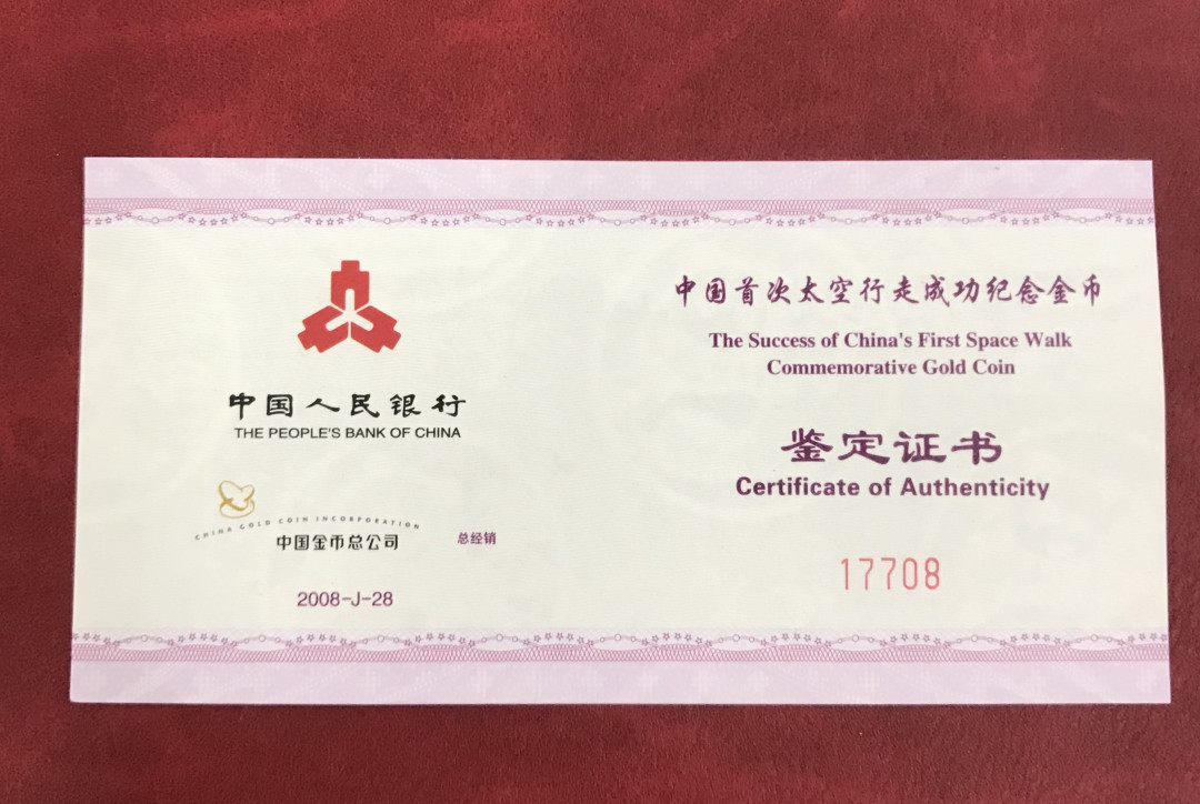 【随心拍&Getcoins】现代钱币拍卖第六十三期 2008年中国首次太空行走1/3盎司金币NGC69