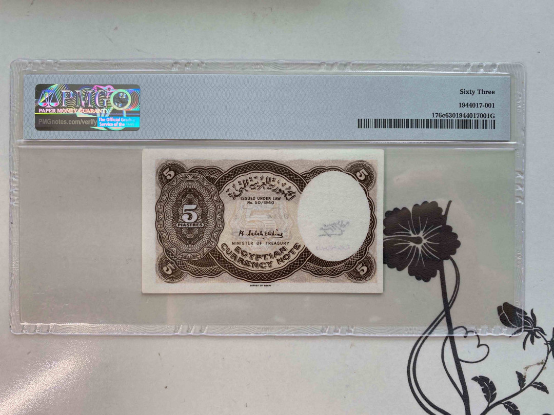 【收藏联盟】第159期拍卖——缤纷夏日（共60拍） 埃及 1958-71年 5皮阿斯特 PMG 63 769515