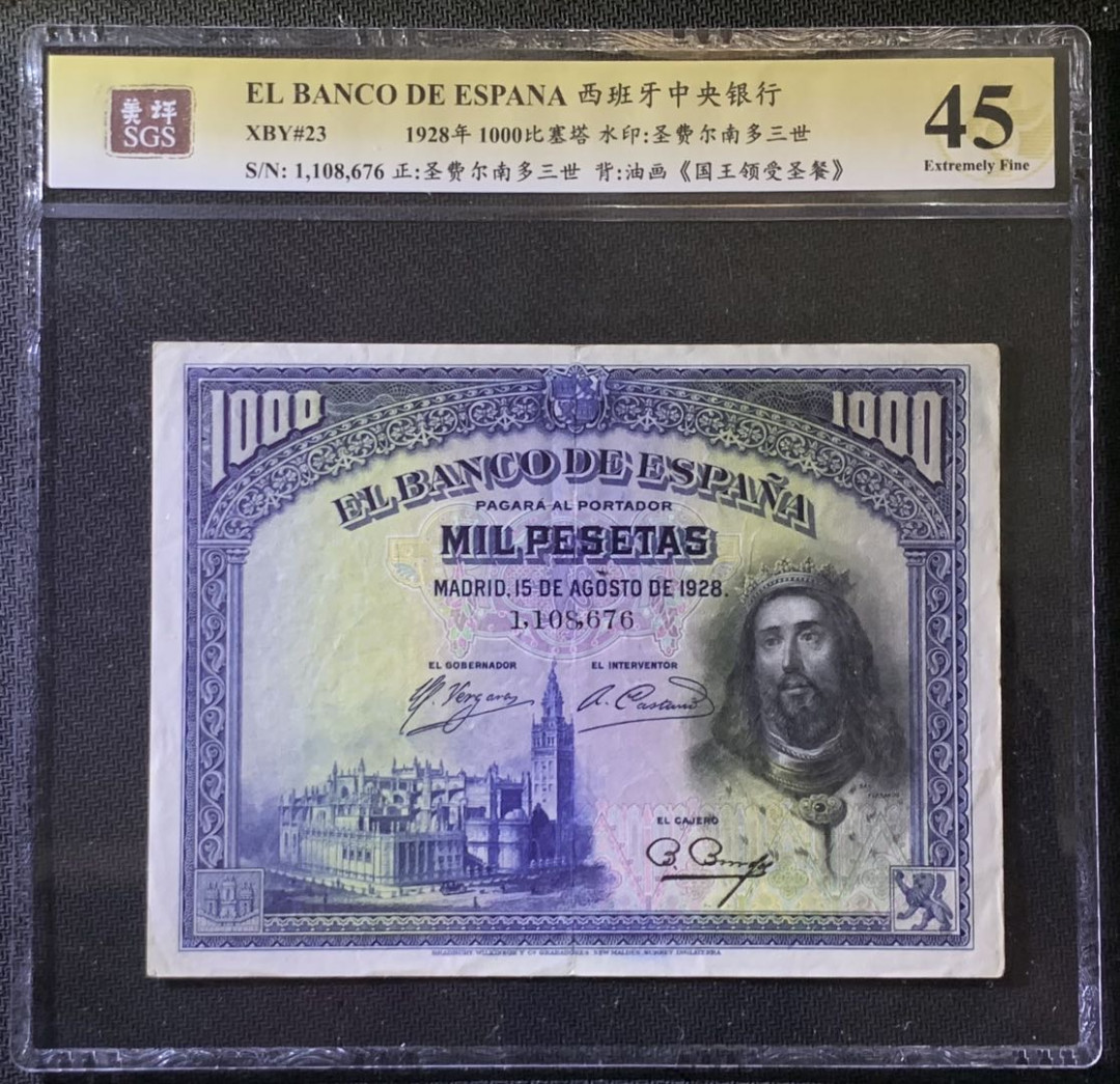 紫瑗钱币——微拍第99期—纸币场 西班牙 1928年 油画《国王领受圣餐》 1000比塞塔 美评 SGS 45 大票幅
