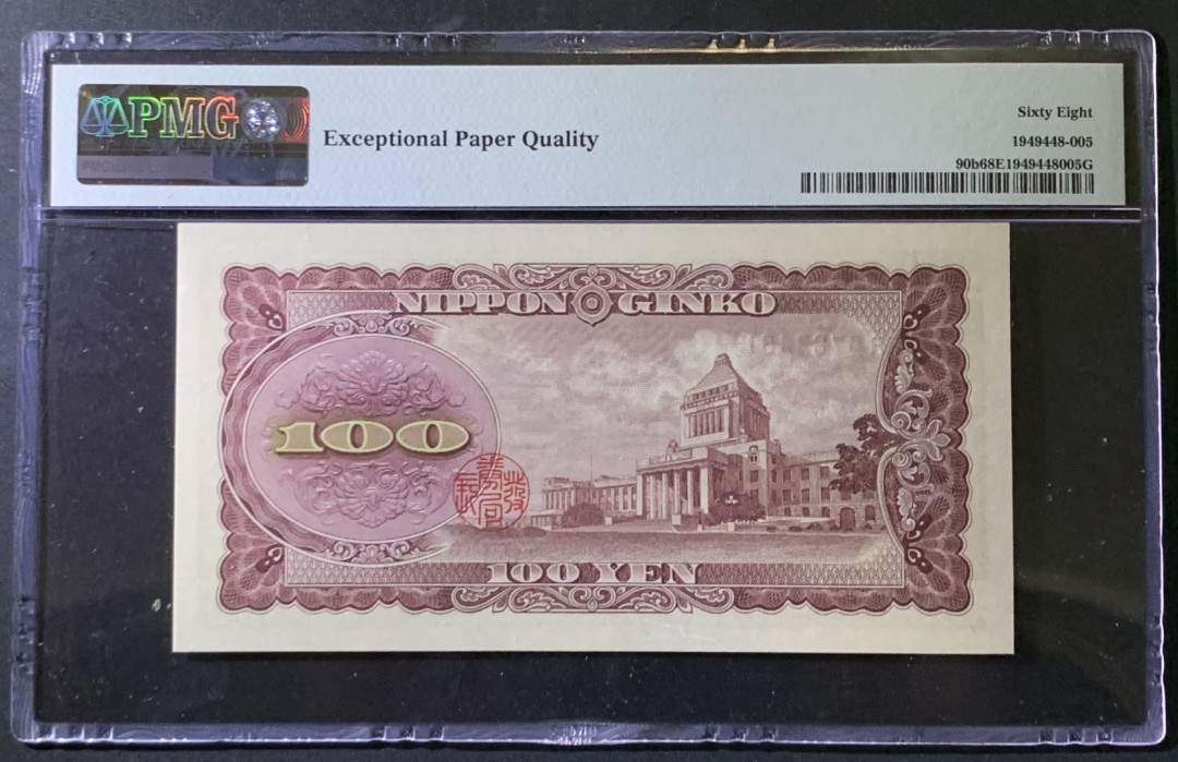 紫瑗钱币——微拍第97期—纸币场 日本 1953年 板恒退助 100丹 PMG 68 EPQ （P-92b）