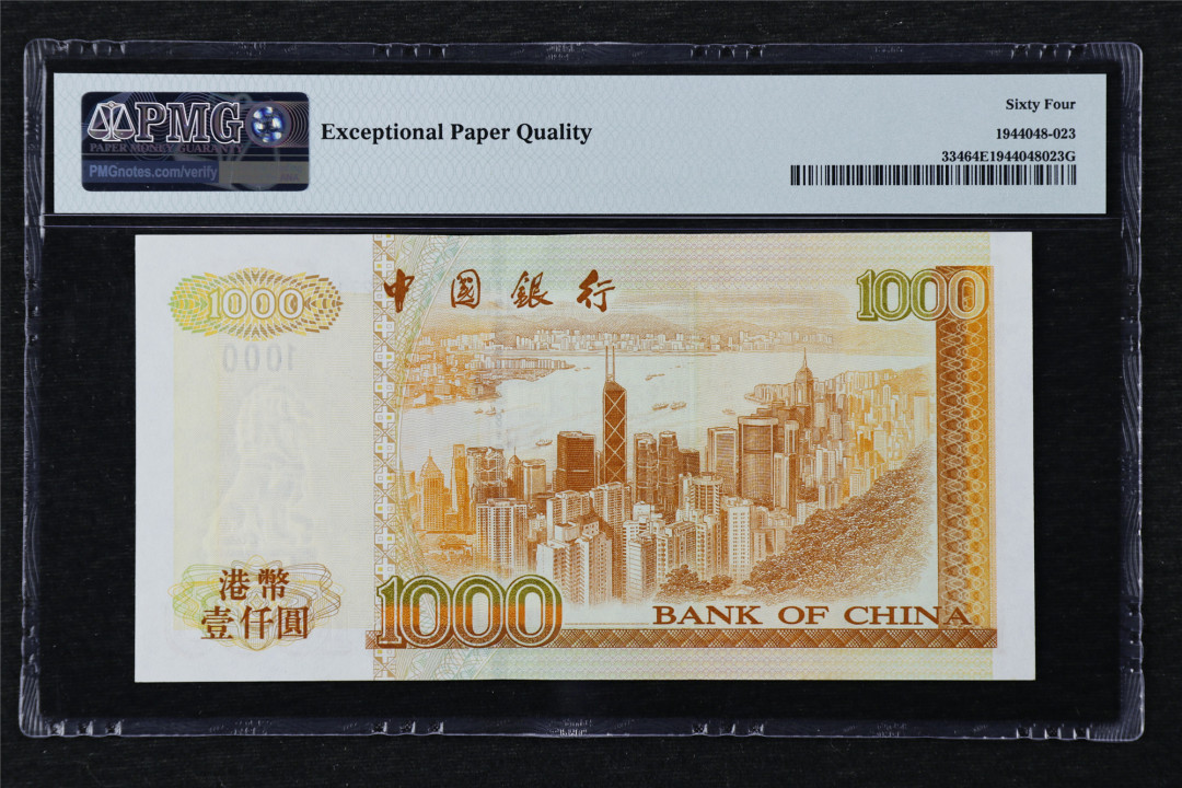 亘邦收藏第22期 2001年 香港中国银行 1000元 PMG 64EPQ BQ502271