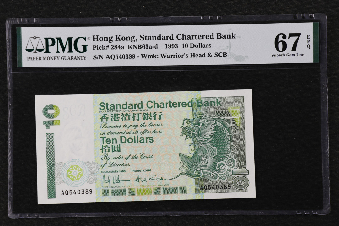 亘邦收藏第21期 1993年 香港渣打银行 拾圆 PMG 67EPQ AQ540389