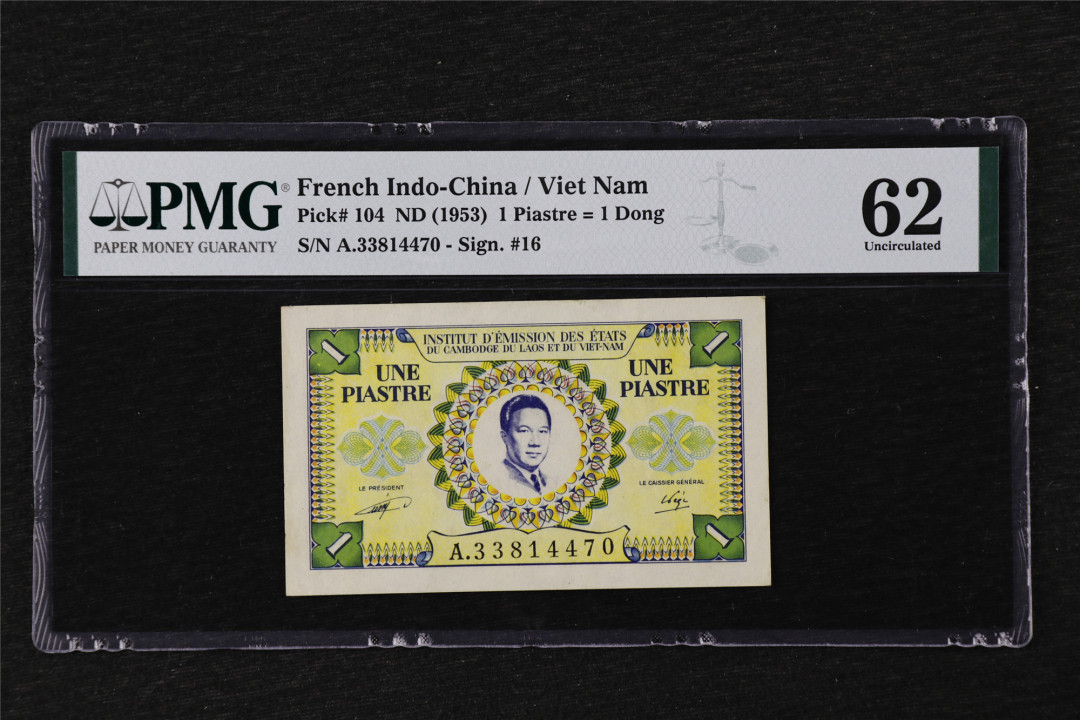亘邦收藏第21期 1953年 法属印度支那 1 皮PMG 62分 A33814470