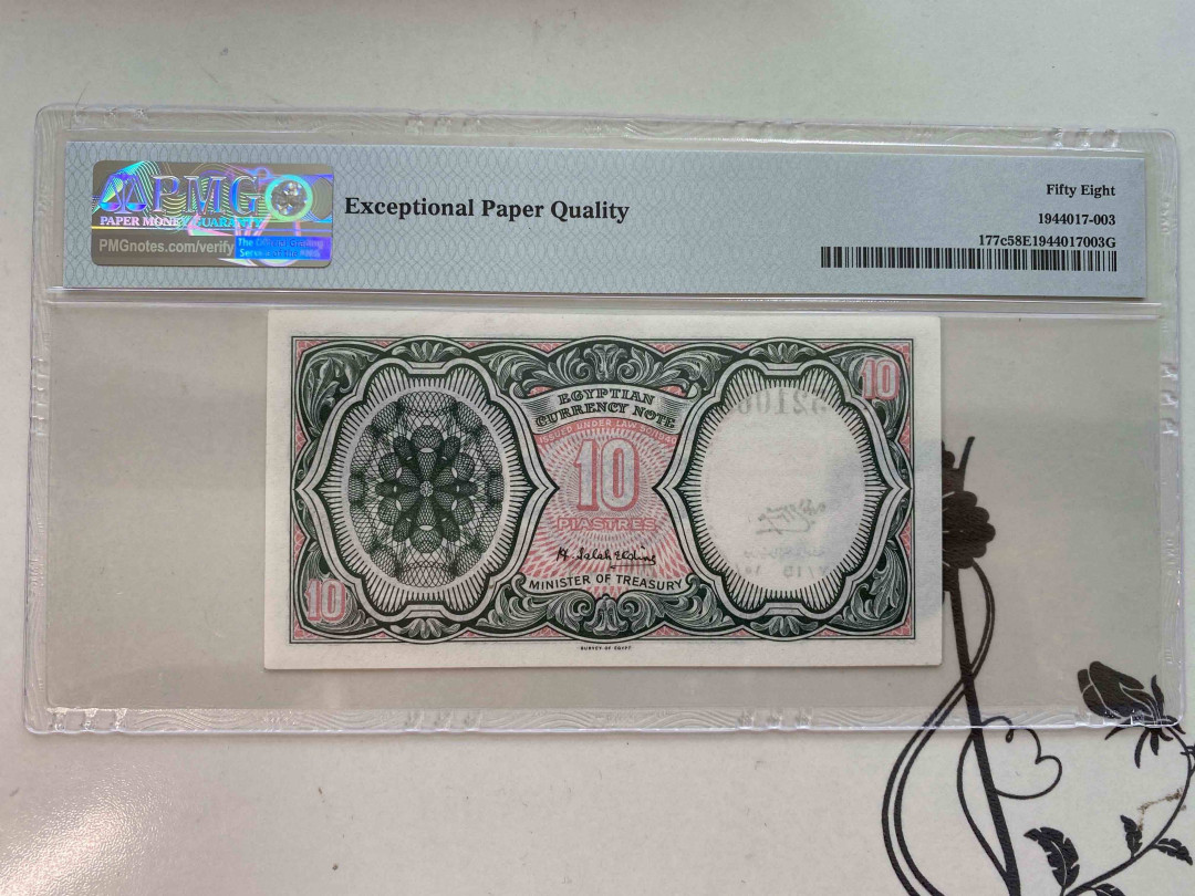 【收藏联盟】第159期拍卖——缤纷夏日（共60拍） 埃及 1940年 10皮阿斯特 PMG58EPQ