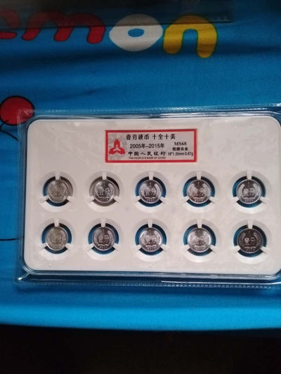 品味人生第十八场 - 壹分硬币十全十美