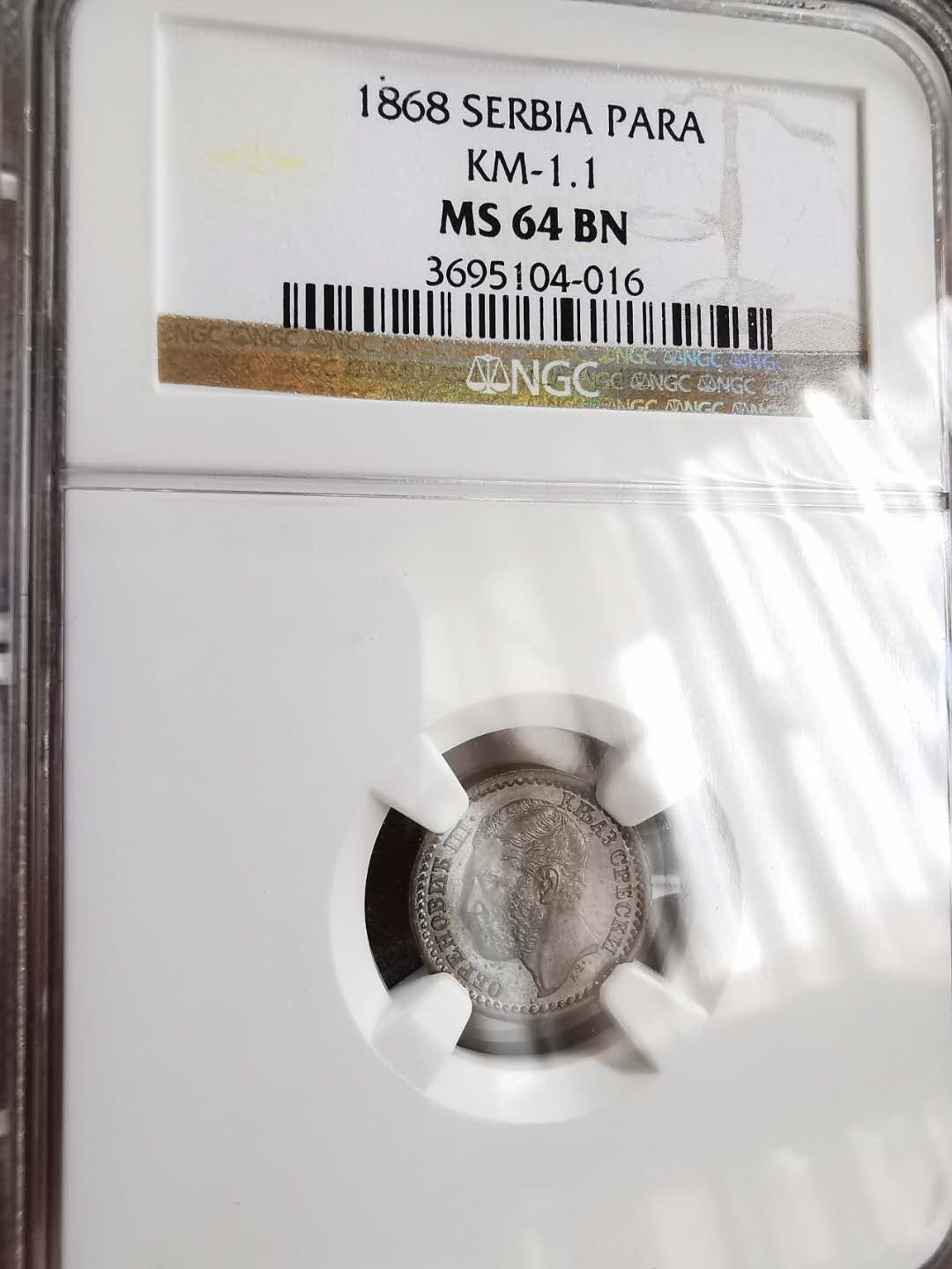 凡希社世界钱币微拍第一百三十期 稀！1868塞尔维亚PARA铜NGC-MS64类精面PL！