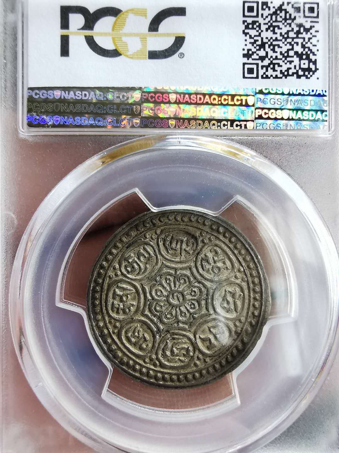 凡希社世界钱币微拍第一百三十期 1912-18西藏甘丹章噶PCGS-AU58罗德斯F属第8种酥油包浆！
