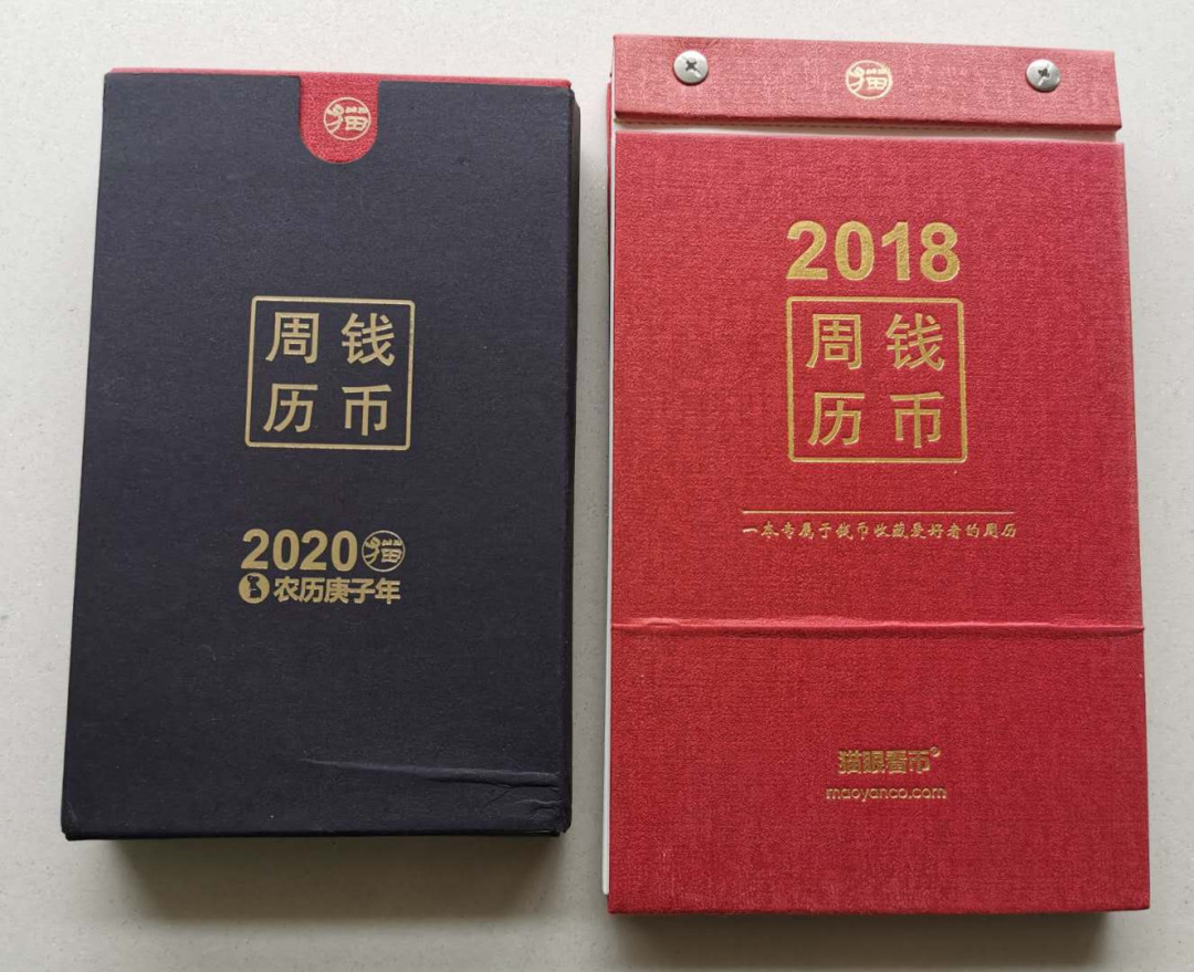 凡希社世界钱币微拍第一百三十期 猫眼钱币台历两本