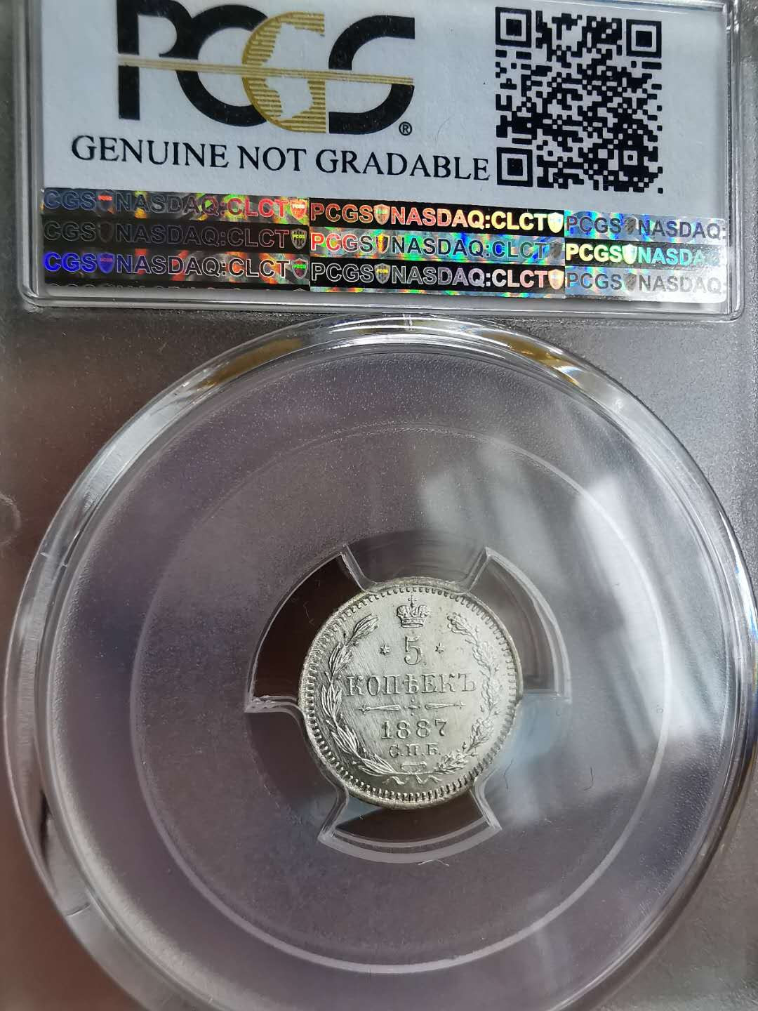 凡希社世界钱币微拍第一百三十期 俄国银铜一对评级币