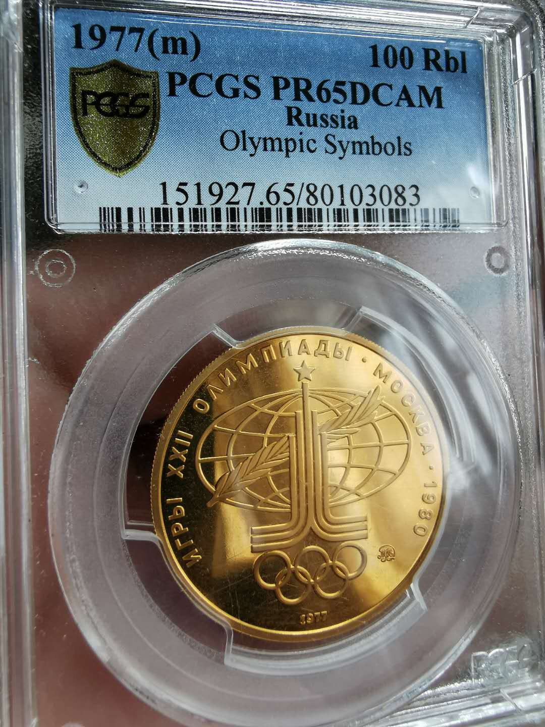 凡希社世界钱币微拍第一百三十期 荐！1977苏联奥运金币100卢布PCGS-PF65纯金半盎司！