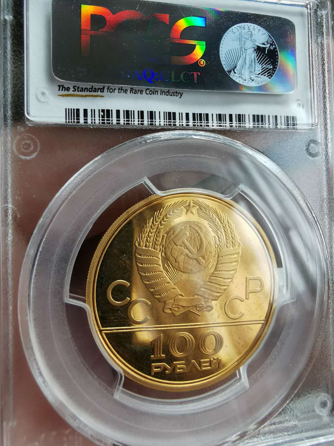 凡希社世界钱币微拍第一百三十期 荐！1977苏联奥运金币100卢布PCGS-PF65纯金半盎司！