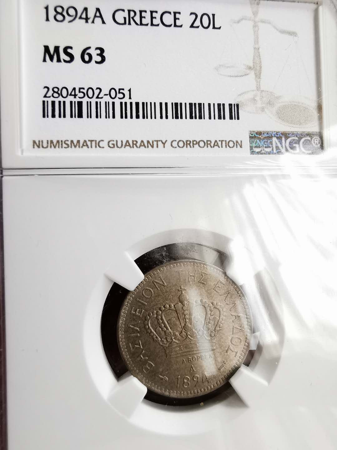 凡希社世界钱币微拍第一百三十期 1894希腊王国20L镍NGC-MS63