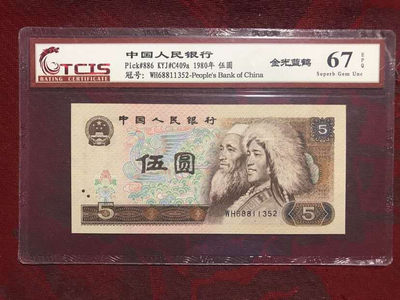 品味人生第二十场 - 1980年伍圆（金光蓝鹤）