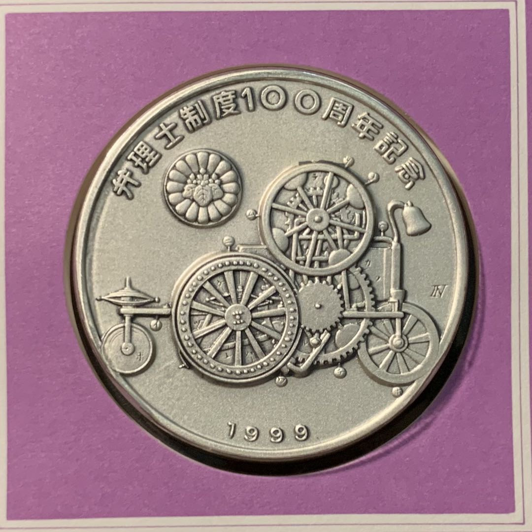 紫瑗钱币——微拍第98期 日本 1999年 幷理事制度100周年 大银章 首日封 45克 0.999银